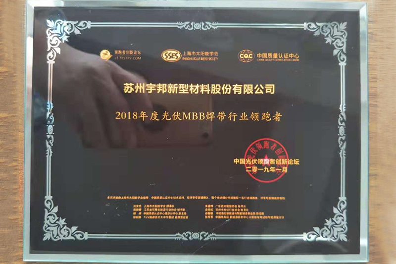 2018年光伏MBB焊帶行業(yè)領(lǐng)跑者